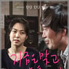 제45회 로테르담영화제, 홍상수 '지금은맞고..' 등 韓영화 4편 초청