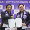 FC안양, 싸카스포츠와 2년 6억원 후원 협약
