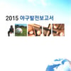 KBO 야구발전위원회 '2015 야구발전보고서' 발간