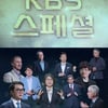 'KBS 스페셜'·'명견만리', 변화·진화로 돌아온다(종합)