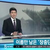박현석 앵커, SBS 주말 '8뉴스' 첫선..'합격점'