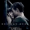 올해 최악의 영화? '그레이의 50가지 그림자' 래지상 5관왕 불명예