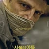 '사울의 아들', 아카데미 외국어영화상..이병헌 시상자 등장