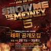 '쇼미더머니5' 역대급 참가자들의 향연..본격 경쟁 시작