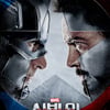 마블 '시빌워', 코믹스 vs 영화, 어떻게 다를까