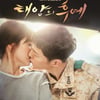 [다시 듣는 그 음악]'태후'를 보며 케이윌의 '하리오'에 젖다 