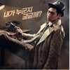 이제훈 '탐정 홍길동' 첫 포스터 공개..'누군지 궁금해?'