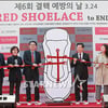 [★포토]'결핵 예방의 날' 빨간 신발끈 캠페인 개최