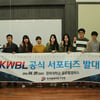 한국휠체어농구연맹, 공식 서포터즈 발대식 개최