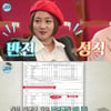 박나래, 알고보니 뇌섹녀..전교1등 성적표 공개
