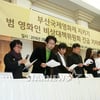 부산국제영화제 보이콧 현실화..韓영화계 전면 거부 결의