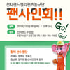 인천 전자랜드, 5일 어린이날 맞이 팬 사인회 실시