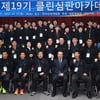대한체육회, 공정한 경기운영 및 판정을 위한 클린심판아카데미 개최