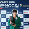김혜진, KLPGA 드림투어 4차전서 3년 만에 우승!