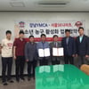 서울 SK, 강남 YMCA와 유소년 농구 활성화 협약 체결 