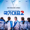 '국가대표2', 8월 개봉 확정..수애·오연서·오달수 스틸공개