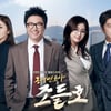 [★밤TV] '조들호' 어디 박신양같은 동네변호사 없나요?