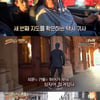 [★밤TView]실종된 추계이+긿잃은 에릭남..'아버지와 나' 고난 시작