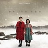 KBS 특집극 '눈길', 반프 페스티벌 TV영화부문 최우수상 쾌거
