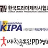 외주사 단체 "KBS, 드라마제작 전문社 설립 반대" 성명