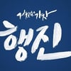 NC, 7월 1일 창원시민의 날 홈경기 할인 행사 진행