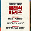롯데, 28일부터 삼성과 '1982 클래식 씨리즈 2' 진행