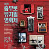 제1회 충무로 뮤지컬영화제, 오늘(7일) 개막식..오만석 사회