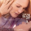 '프리헬드' 대신 '로렐'..세상을 바꾼 여인의 이름