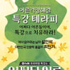 '어쩌다 어른' 최진기 강의오류 법정제제..방통심의위 '주의'