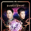'힙합의민족' 시즌2 제작확정.."방송시기·콘셉트·출연진 미정"