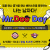 두산, 9일-10일 양일간 'Mr.Doo Day' 이벤트 실시