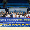 WKBL 신한은행, 다문화 가정 유소년 농구단 '글로벌 프랜즈' 초청