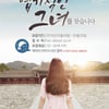 SBS "'엽기적인 그녀' 오디션 불투명..최종 캐스팅 약속 안해" 공식입장