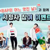 B.A.P '어느멋진날' 출연..데뷔 첫 단독 리얼리티 도전
