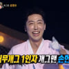 '복면가왕' 손헌수 "새벽3시까지 댓글 읽어..행복해요"(직격인터뷰)
