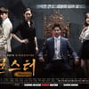 종영 앞둔 '몬스터', 값진 2위와 연기열정..아쉬웠던 복수극
