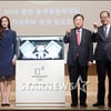 [★포토]'평창동계올림픽 파이팅!'