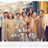 '디마프', 방통심의위 7월 이달의 좋은 프로그램상