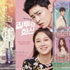 '쇼핑왕루이' 결방, 수목극 '질투'vs'공항' 경쟁..누가 웃을까