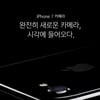 애플 '아이폰7' 10월 21일 국내출시 예정..가격 미정