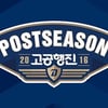 NC, 2016 플레이오프 1∙2차전 시구자 확정.. 위주빈-김종현