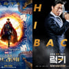 '닥터스트레인지' 개봉 사흘만에 100만 돌파..'럭키'는 500만 
