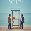 '당신, 거기 있어줄래요' 韓영화 최초 밥 딜런 음악 OST 수록