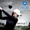 KLPGA 최종전 'ADT캡스 챔피언십 2016' 11일 개막