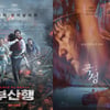 '곡성' '부산행' 美인디와이어 '2016 호러 베스트 13' 선정
