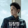 임창정, X마스콘서트 1차 티켓 매진 속 5일 2차 예매..라이브앨범 제작