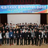 대한체육회, '제28기 KSOC 올림픽아카데미' 개최