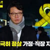 세월x 자로, "이젠 제 차례, 세월호 수많은 진실 보여드릴 것"