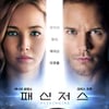 '패신저스', 배우 둘만 빛나는 의문의 SF로맨스