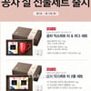 공차, 티 익스퍼트 파우치 설 선물세트 한정 판매